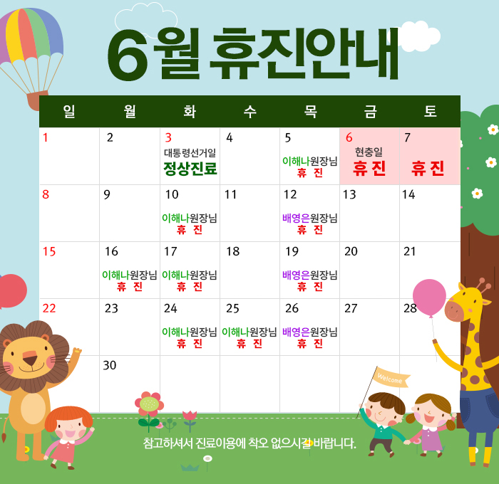 휴진안내