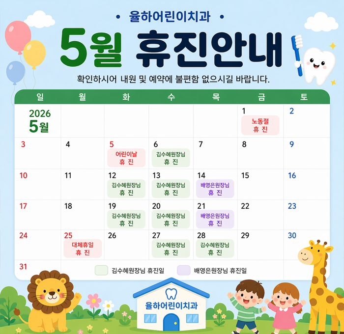 휴진안내