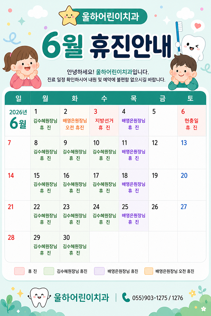 휴진안내
