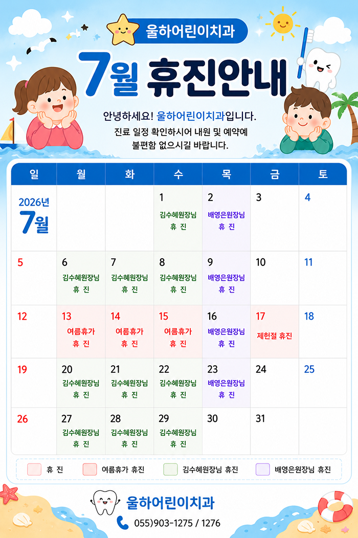 휴진안내