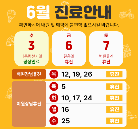 휴진일정